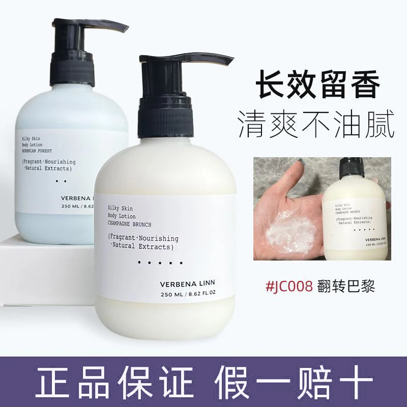 Verbenalinn身体乳保湿滋润自带体香体女士持久留香美vl秋冬嫩白