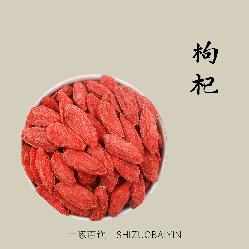 【红枸杞】甄选宁夏红枸杞免洗大颗粒冲泡搭配玫瑰花茶食用