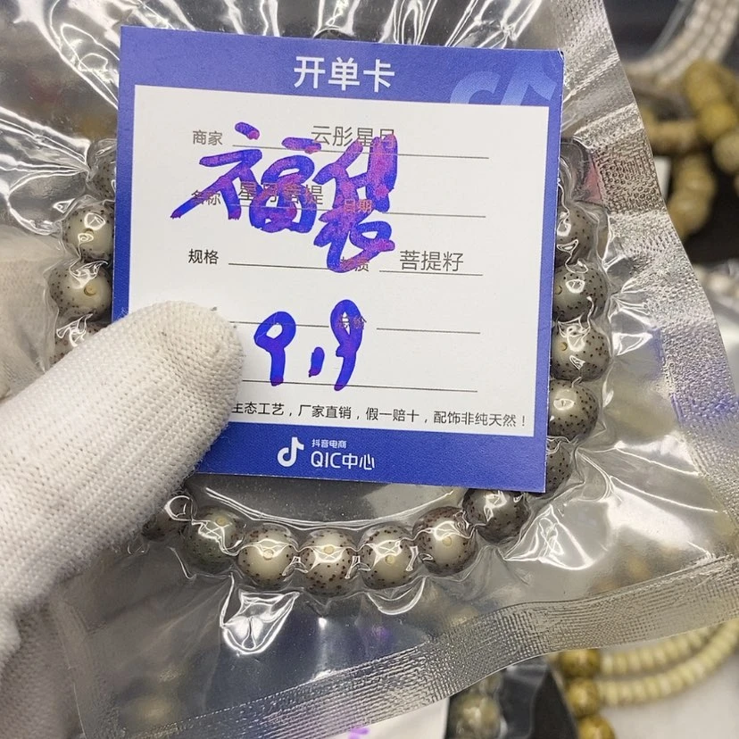 【闪购商品】星月菩提手串阳*