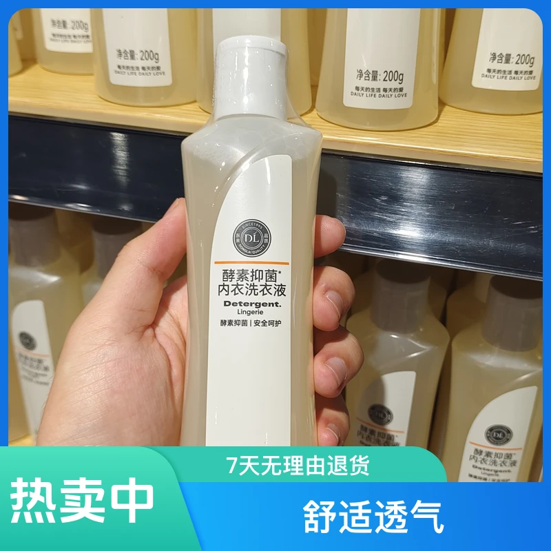 DL酵素抑菌内衣洗衣液 超市正品代购