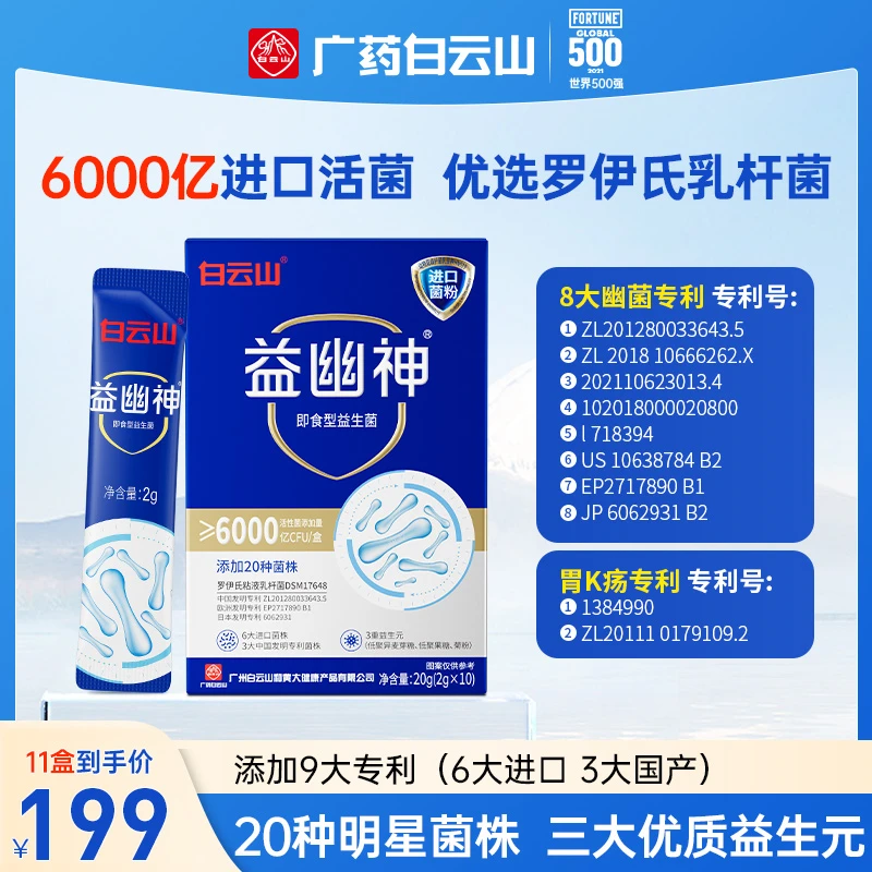 【静粉团专属】白云山益幽神6000亿活性益生菌益生元2g*10条