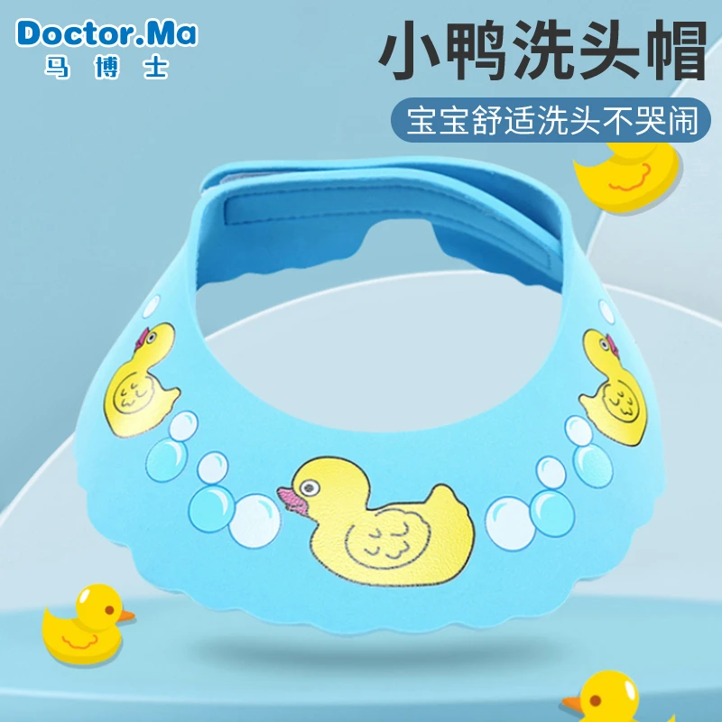 马博士婴幼儿洗头帽儿童洗澡帽宝宝洗澡工具加厚可调节护耳浴帽