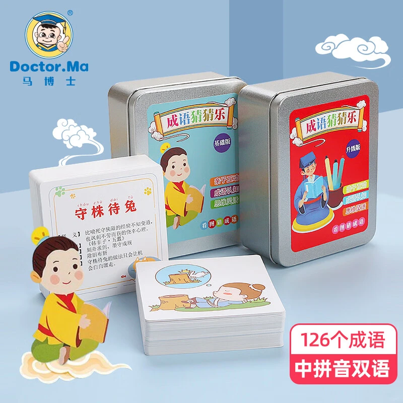 马博士成语接龙卡片扑克魔法汉字168张识字卡亲子互动早教玩具