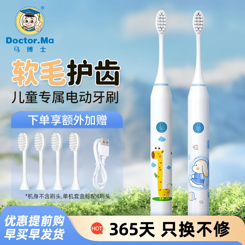 马博士儿童电动牙刷5-15岁声波震动防水软毛充电式全自动洁牙护龈