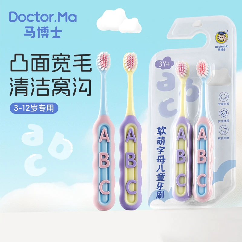 马博士儿童牙刷3-6-12岁软毛婴儿口腔清洁宝宝训练牙刷柔软护龈