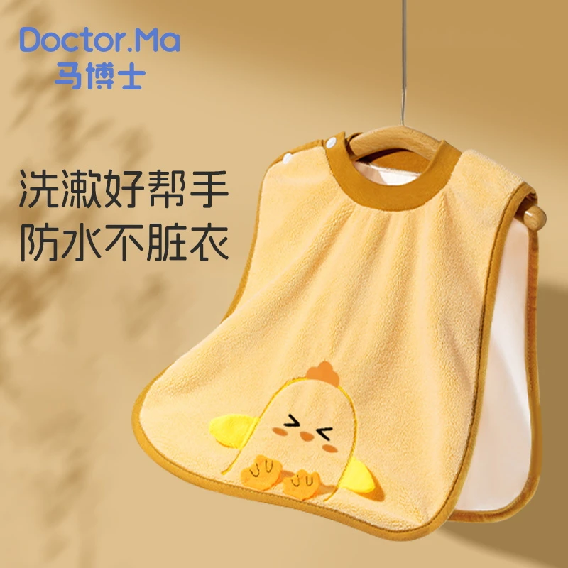 马博士儿童洗漱巾口水巾不湿衣防脏围嘴宝宝洗脸刷牙防水易清洗
