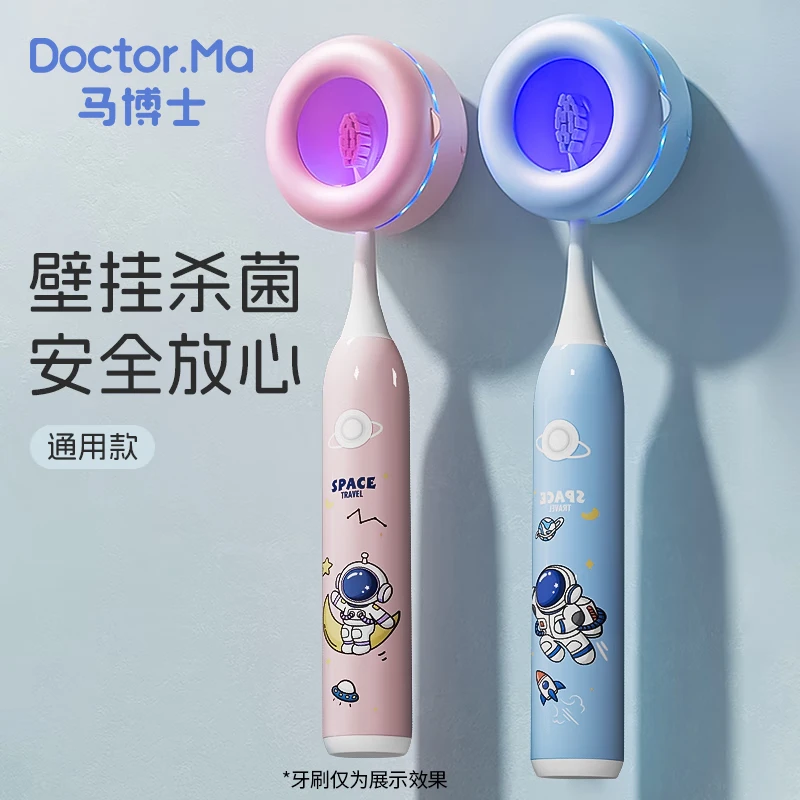 马博士儿童牙刷消毒器紫外线杀菌简便电动牙刷置物架免打孔壁挂