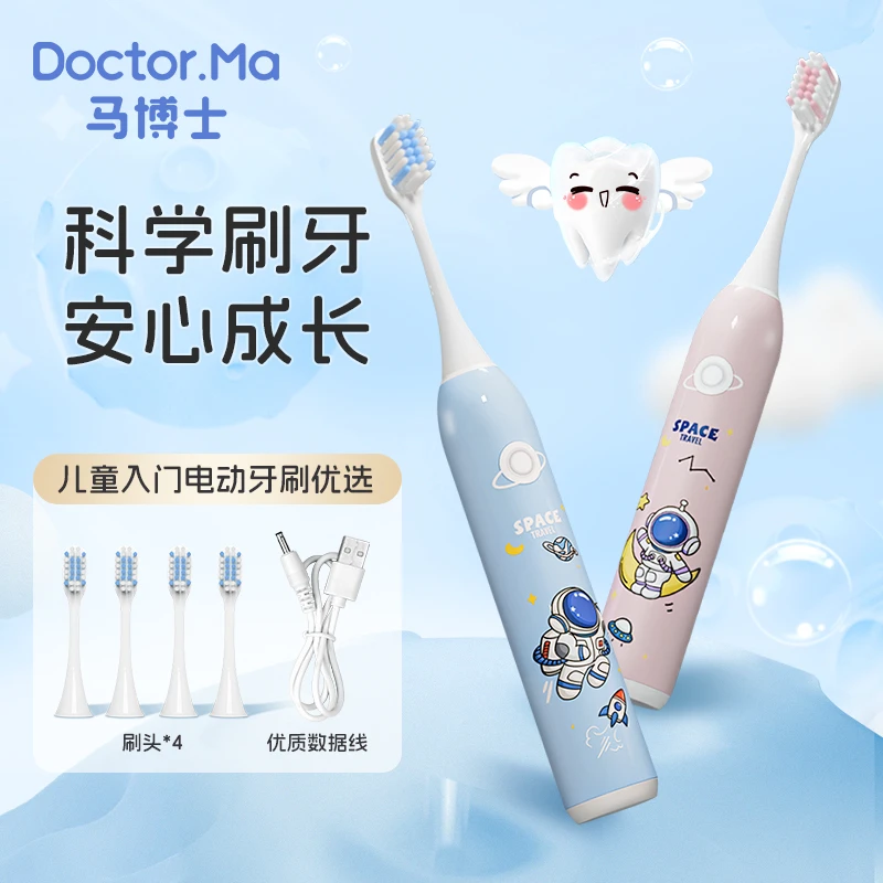马博士儿童电动牙刷3-6-8岁声波震动充电式智能防水小孩软毛牙刷