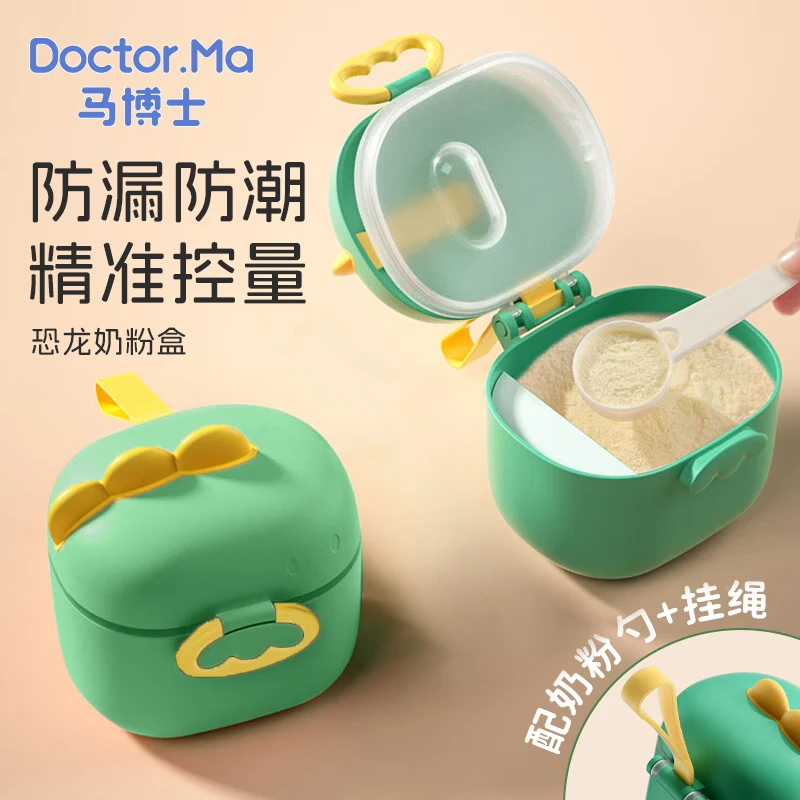 马博士婴儿奶粉盒便携外出大容量分装零食储存罐辅食收纳盒密封