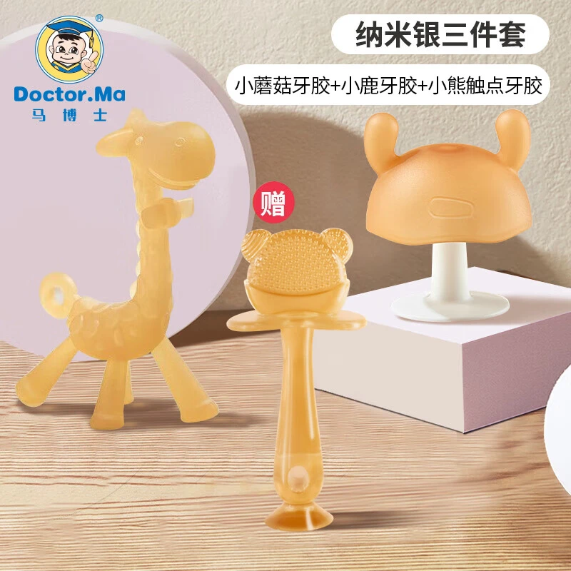 马博士婴儿牙胶磨牙胶棒婴儿玩具宝宝口欲期硅胶防吃手安抚牙咬胶
