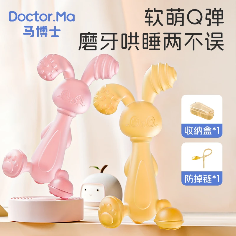 马博士婴儿牙胶安抚磨牙胶棒3个月以上口欲期小兔子牙胶防吃手