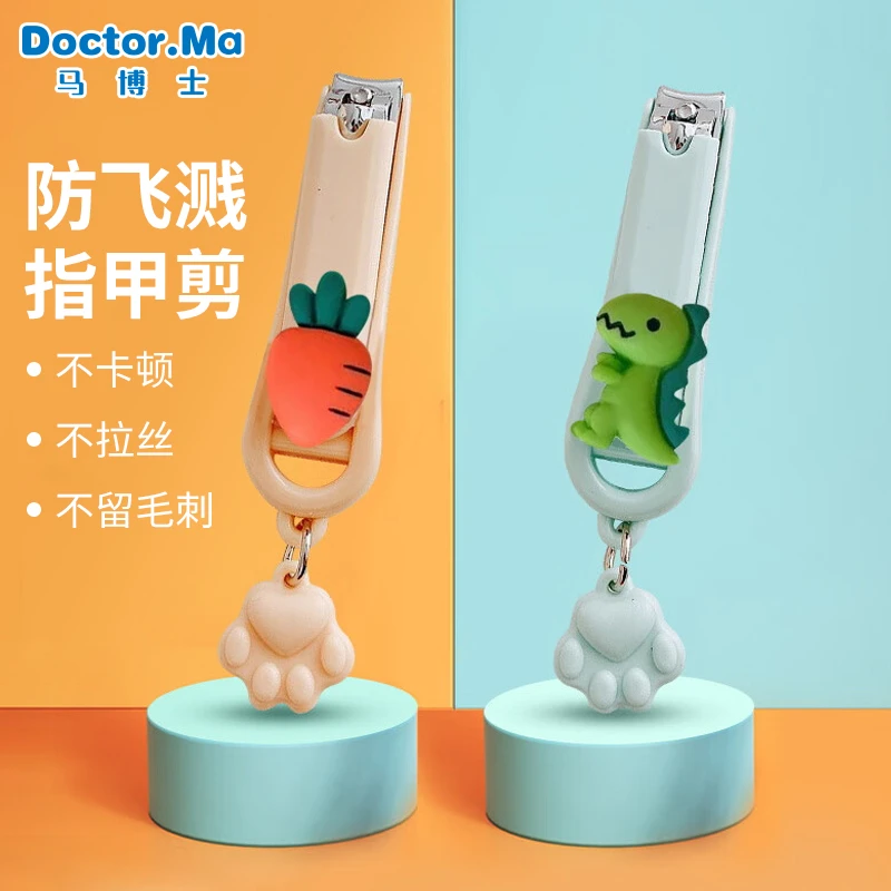 马博士婴儿指甲剪儿童指甲刀防夹肉剪指甲刀新生宝宝指甲钳防飞溅