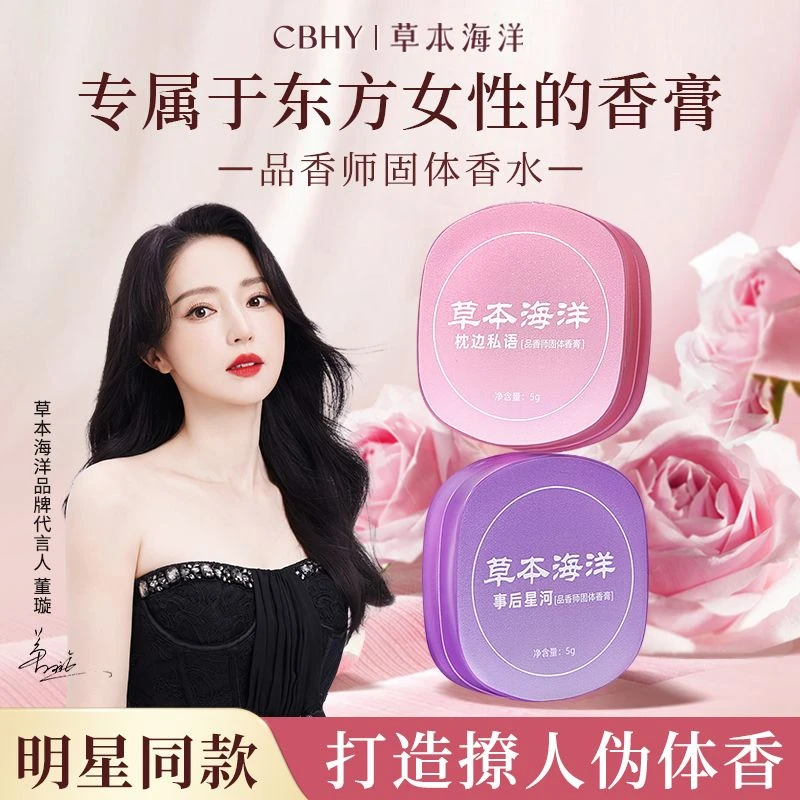 草本海洋品香师固体香膏持久留香清新淡雅随身便携涂抹式固体香水