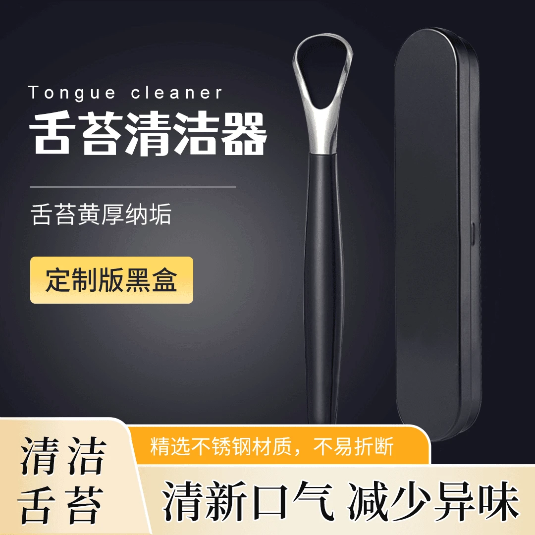 舌苔清洁器不锈钢刮舌器口气异味舌苔黄厚白男女清理舌头刷