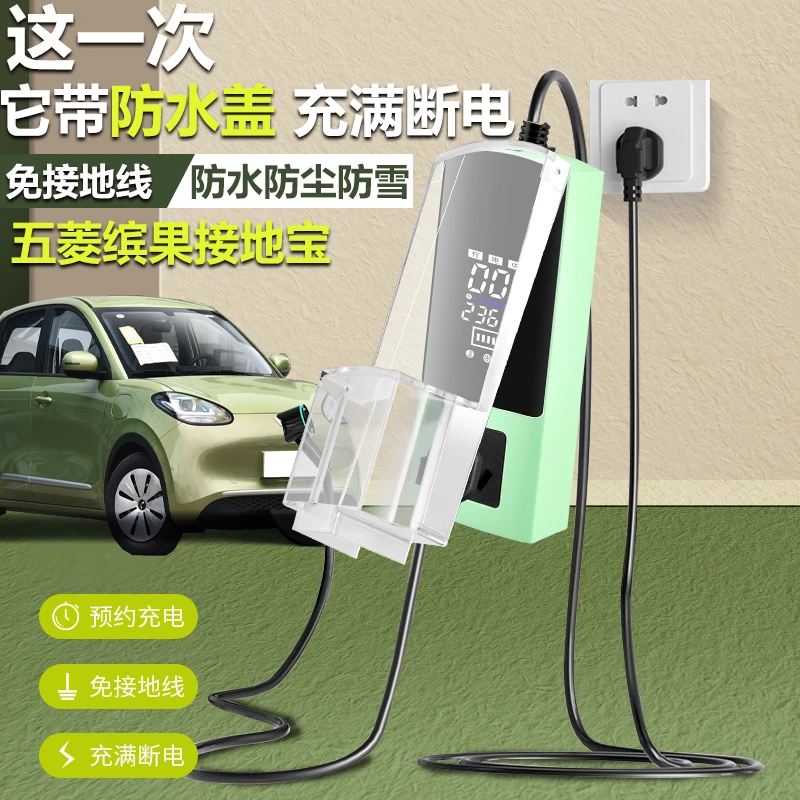 五菱缤果Air ev晴空接地宝免接地线转换器新能源电动车充电延长线