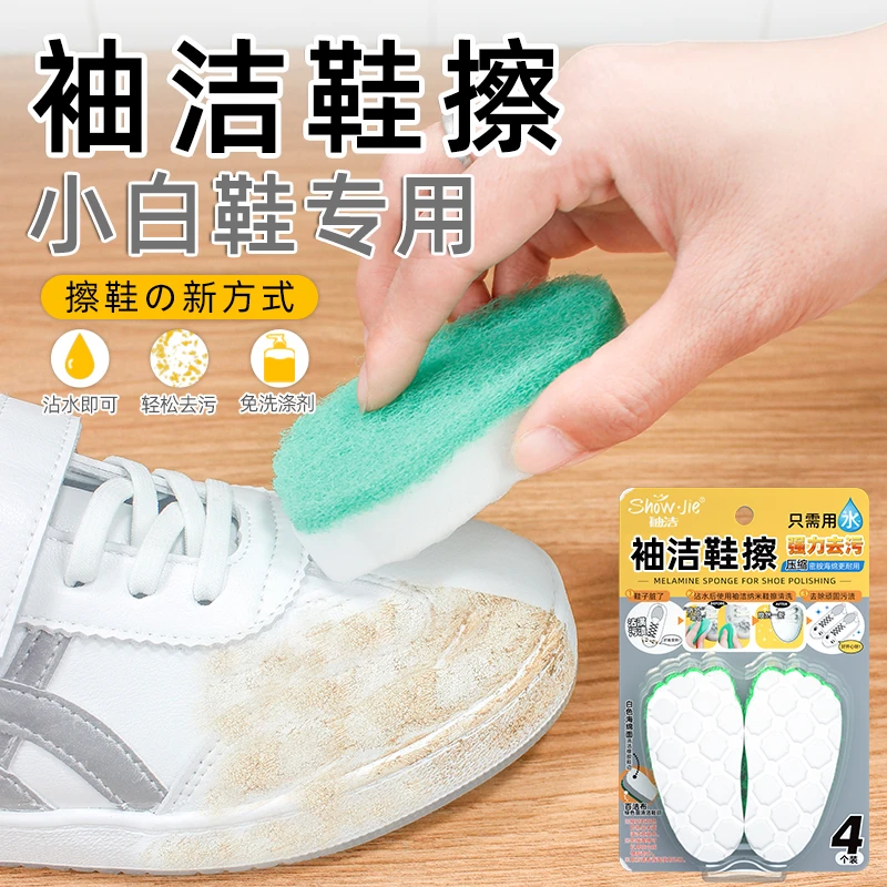 袖洁鞋擦小脚丫擦鞋神器刷鞋洗鞋去污清洁海绵小白鞋免洗运动球鞋