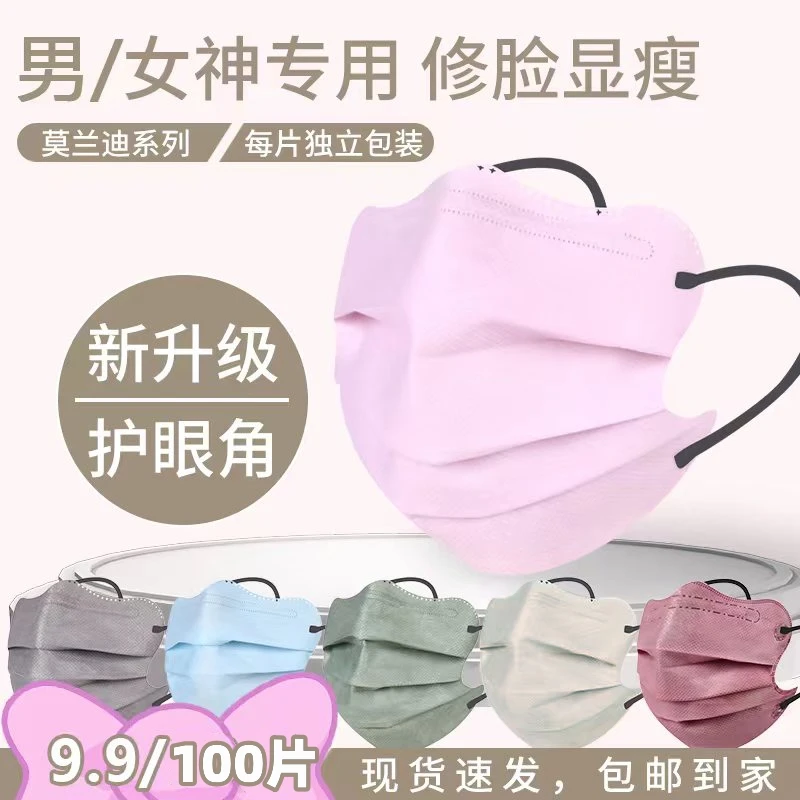 海昔【100片】莫兰迪护眼角独立包装一次性口罩时尚秋冬款潮款网红