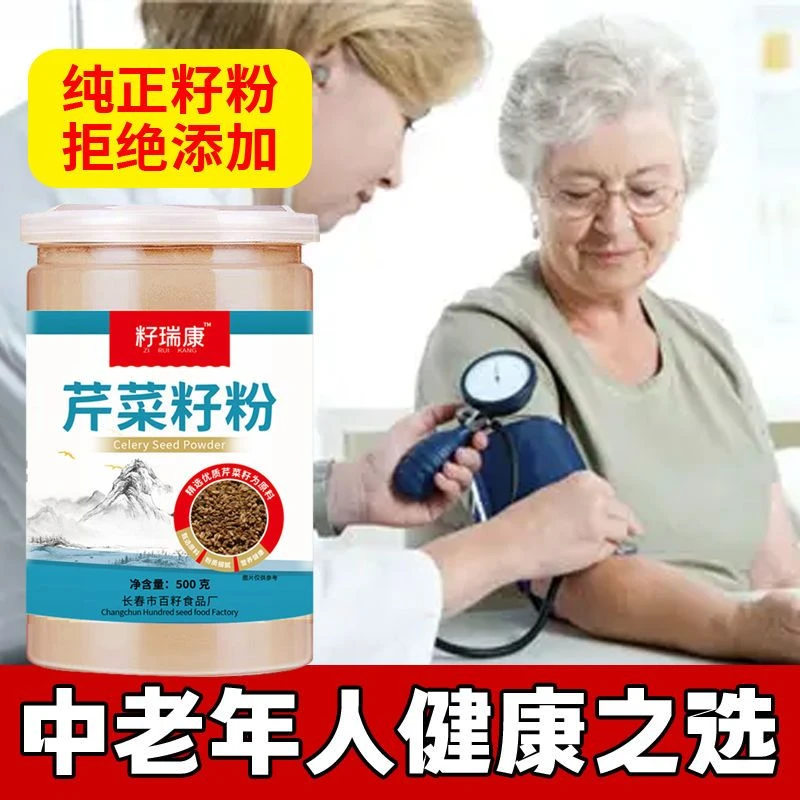 芹菜籽粉500克无添加西芹纯粉无添蔗糖中老年熟粉1斤装代餐罐装