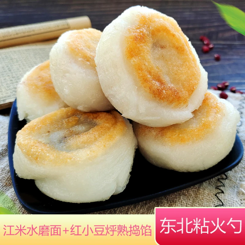 东北粘火勺粘火勺粘豆包红小豆馅黏火勺1斤2斤3斤