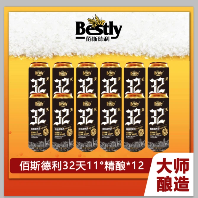 佰斯德利Bestly/佰斯德利 品牌精品精酿500ml*12德式啤酒优级