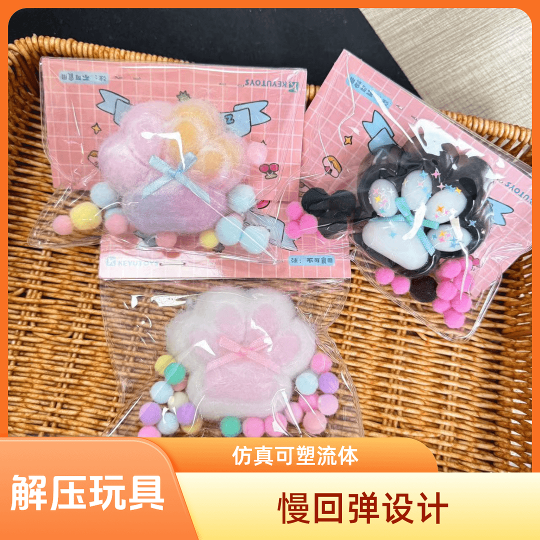 超软毛绒猫爪捏捏乐植绒猫爪仿真泥感动物足印解压玩具