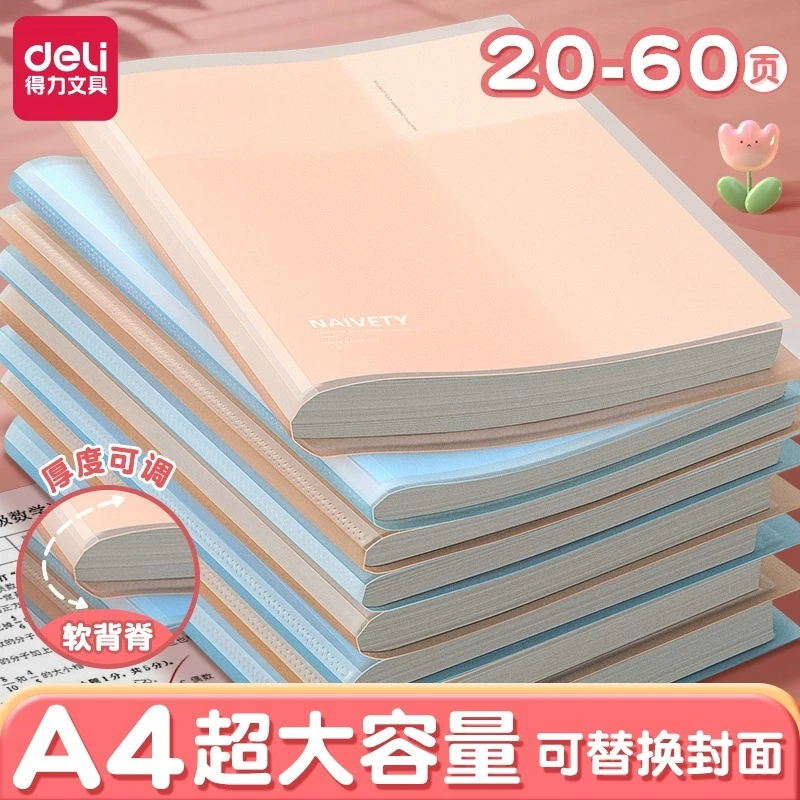 得力文件夹A4试卷收纳袋透明插页资料册小学初中专用试卷整理袋cj