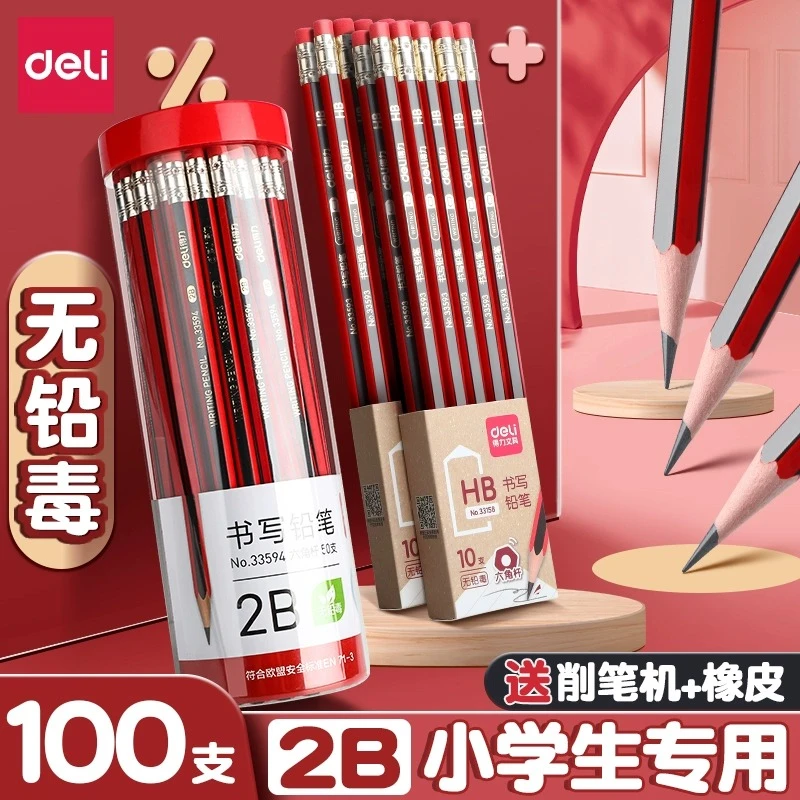 得力铅笔小学生专用一年级无毒2b100支学生考试专用涂卡笔答题卡