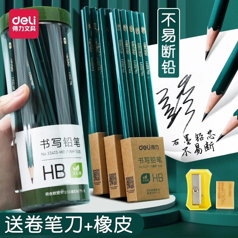 得力铅笔小学生考试专用儿童2BHB绿杆六角杆送削笔器橡皮幼儿园