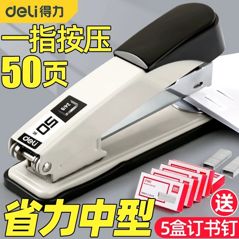 得力订书机方便订厚书学生用办公用订书器家用省力钉书机装订机