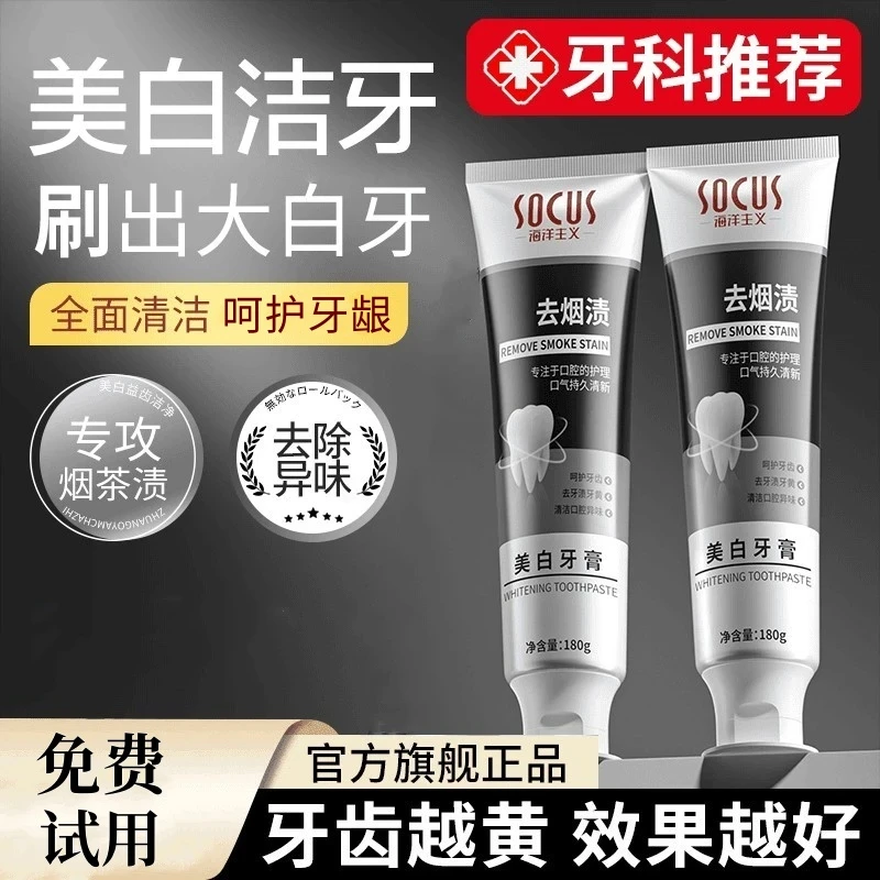 【东来优选】强力去烟渍牙膏美白去牙黄清新去口气持久留香官方正品