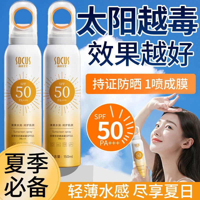 夏日高倍防晒喷雾SPF50+便携裸感不粘腻清爽防晒黑防晒老防紫外线