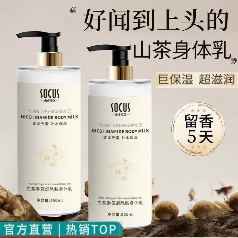 【东来甄选】山茶花身体乳长效滋润保湿补水大瓶容量按压官方正品