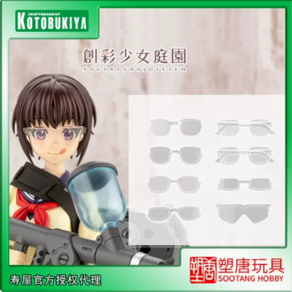 [塑唐]寿屋 拼装模型 创彩少女庭院 课后时光 眼镜套装 [现货]