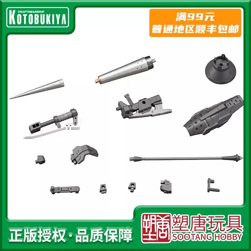 [塑唐]寿屋 拼装 RW008 MSG武器配件战斗长矛 UNIT08[现货]