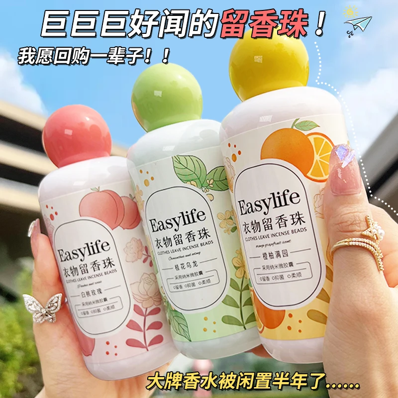 衣物留香珠持久留香柔顺衣物除衣物异味出门自带芳香增香颗粒家用