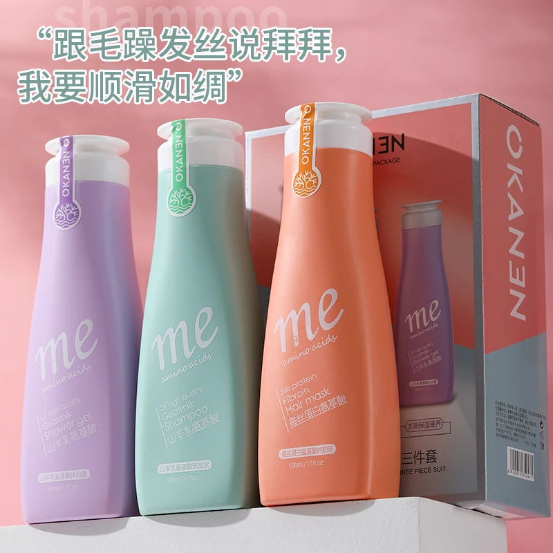 山羊乳氨基酸洗发水发膜沐浴露蛋白滋养保湿洗护套盒持久留香顺滑