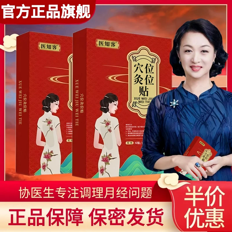 【官方正品】协医生穴位压力月经贴女性经痛不适月经不准暖宫护理贴