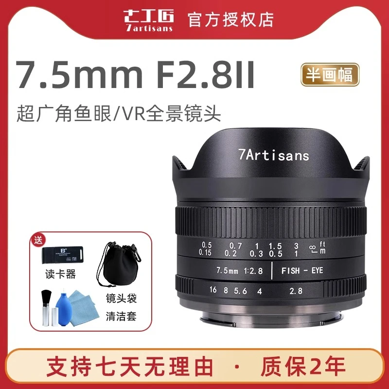 七工匠7.5mm f2.8鱼眼镜头适用索尼ZVE10富士XT3松下M43佳能R50