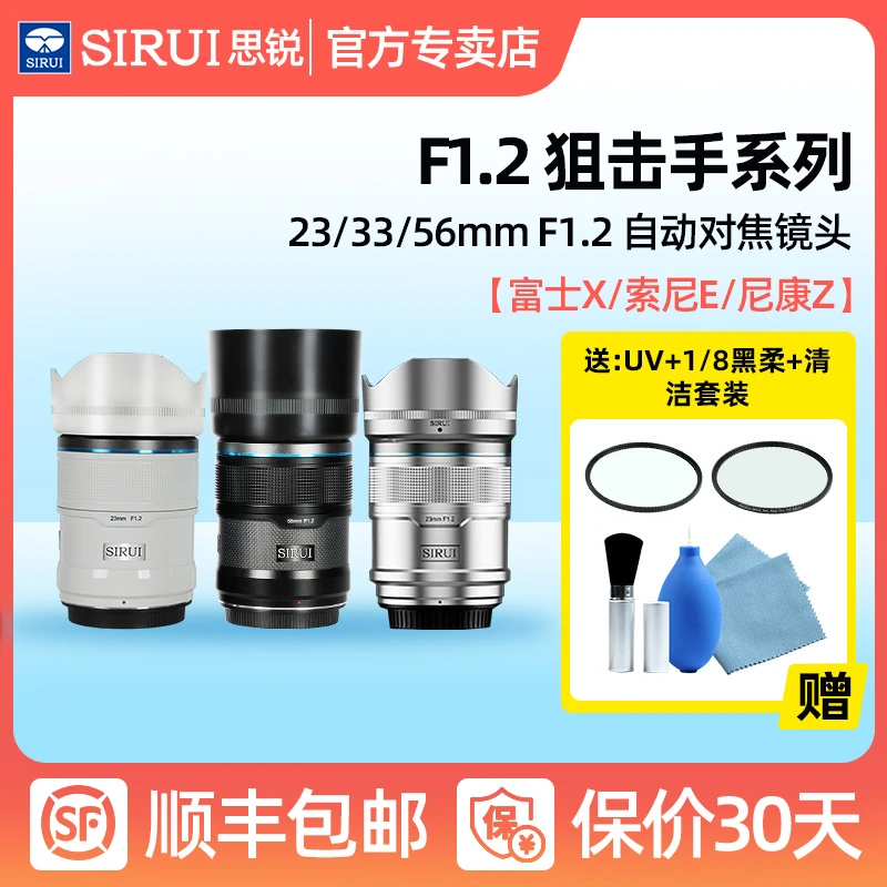 SIRUI/思锐自动镜头23 33 56mm f1.2大光圈适用富士索尼ZVE10尼康