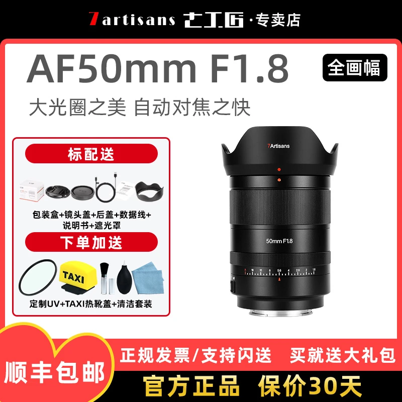 七工匠50mm f1.8 AF自动对焦镜头E卡口A7M3 R4 Z卡口Z5微单全画幅