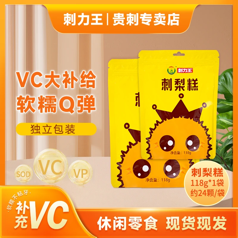 【小蛙专属】贵州刺梨糕刺梨软糖果汁味Q弹小零食办公室追剧