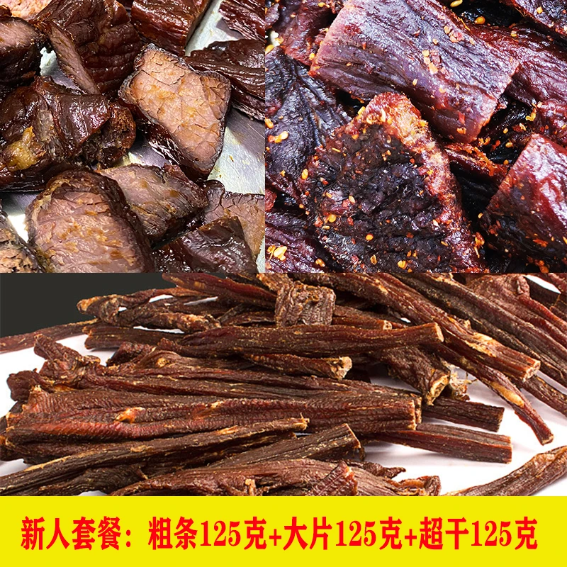 粗条125g+大片125g+细条125g 内蒙古牛肉干