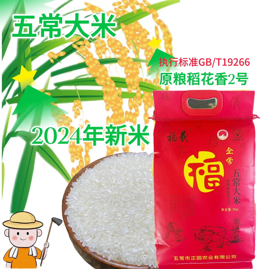 2024营养新米五常原粮稻花香2号软糯劲道香甜产地发货