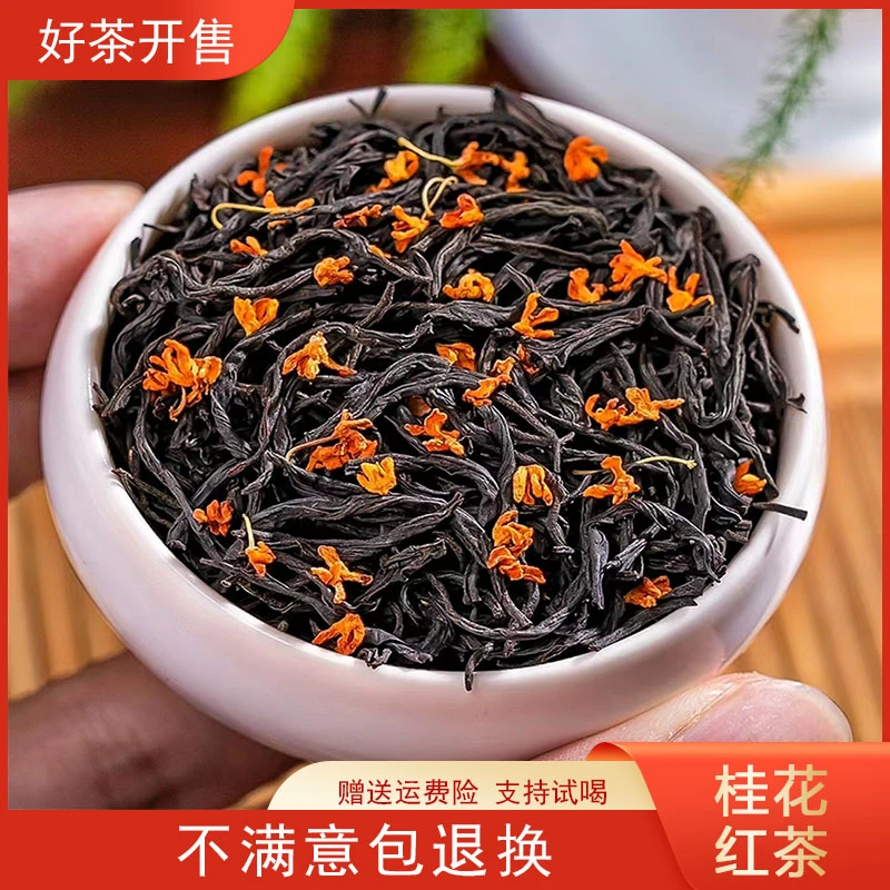桂花红茶精选品质特级制作好茶甘甜香浓送礼茶叶罐装