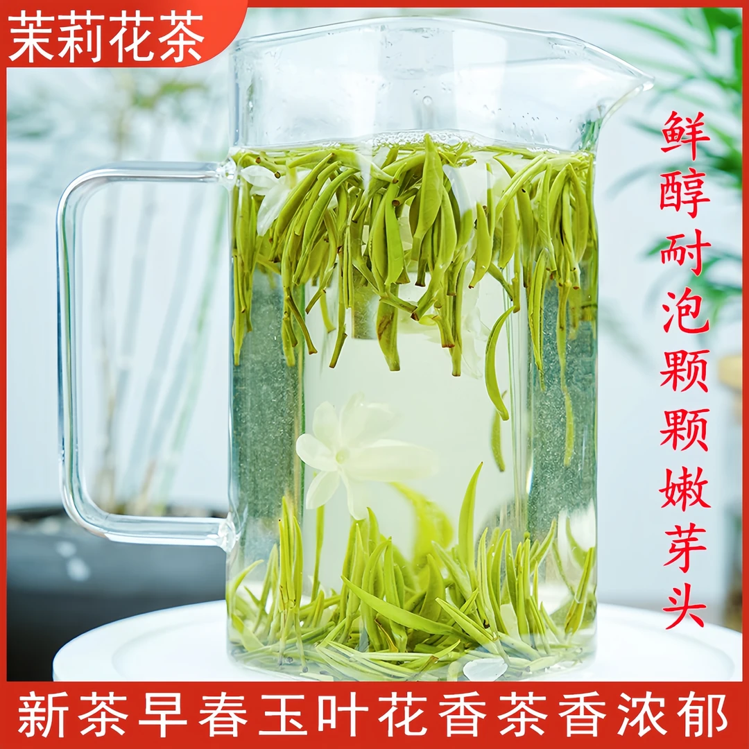 茉莉银针茉莉花茶飘雪正宗浓香好茶送礼鲜嫩白毫嫩芽八窨鲜爽耐泡