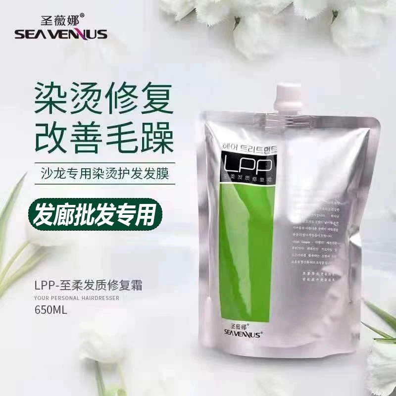 圣薇娜LPP蛋白营养矫正发膜修复干枯补水顺滑水疗护发素改善毛躁