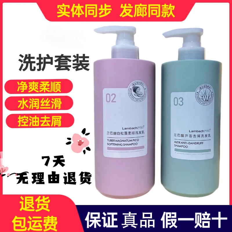 兰巴赫洗发水山茶籽柔顺去屑控油洗发乳白松露水润护发素芦荟洗护