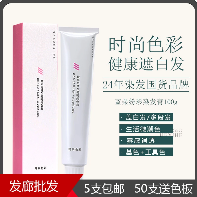 蓝朵纷彩染膏微潮网红色盖白发廊理美发店专用批发柔顺染色膏清香