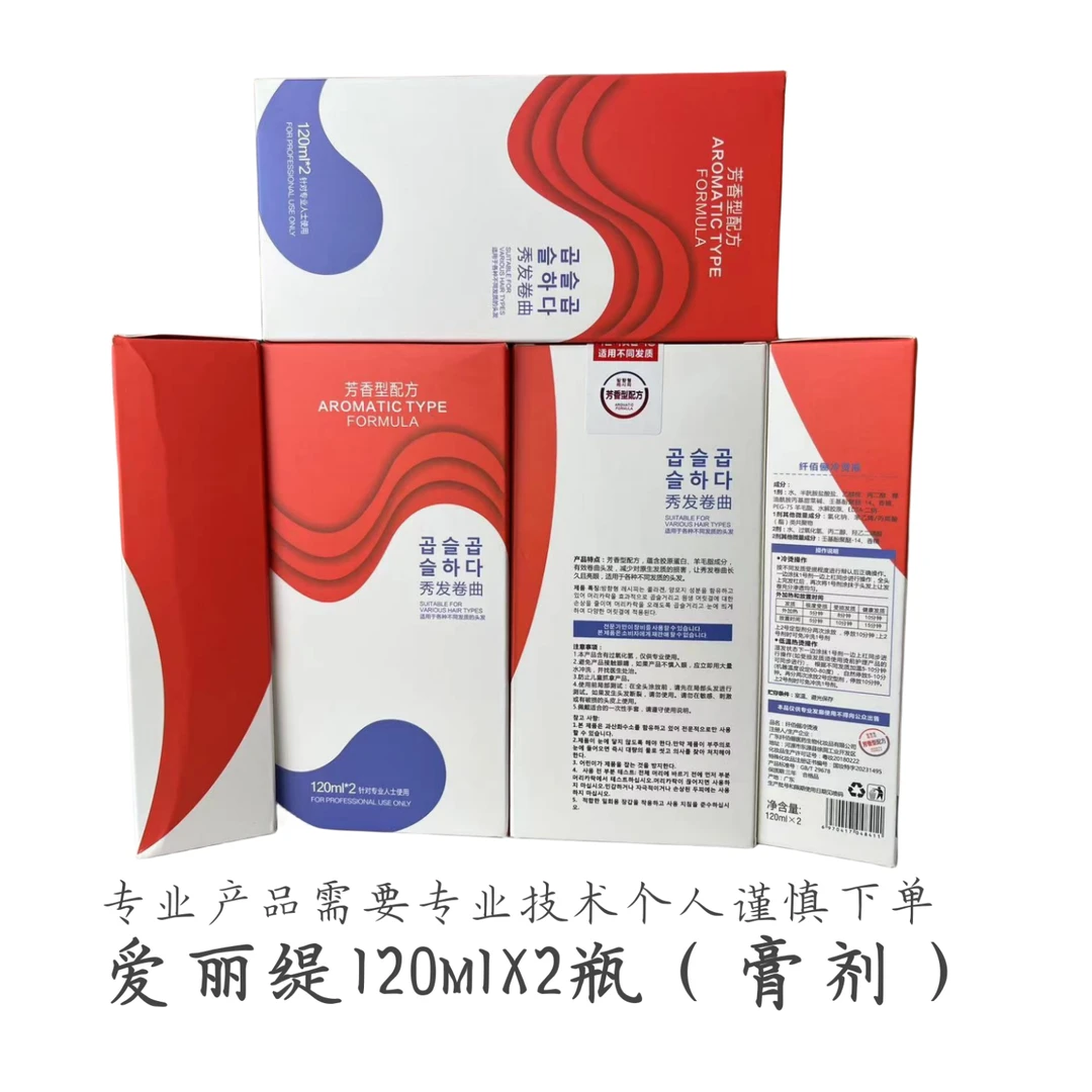 韩国进口爱丽缇冷烫水羽思绮万能烫快速烫发廊专用理发店批发