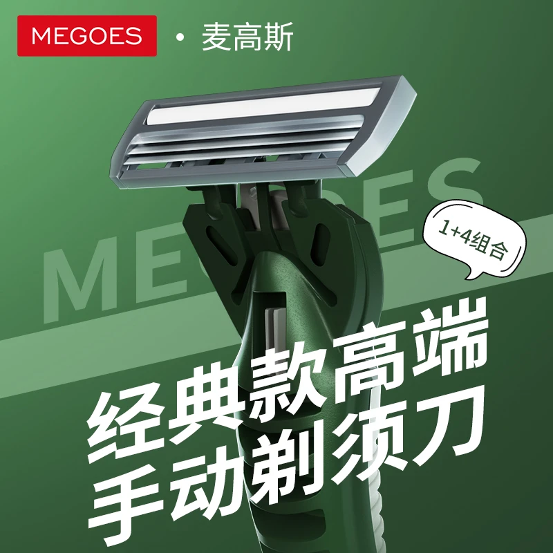 MEGOES麦高斯 经典款&高端手动剃须刀1+4组合双层刮脸手动剃须刀